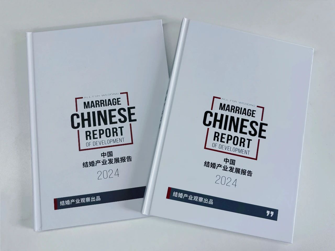 連續(xù)7年！《2024中國結(jié)婚產(chǎn)業(yè)發(fā)展報(bào)告》