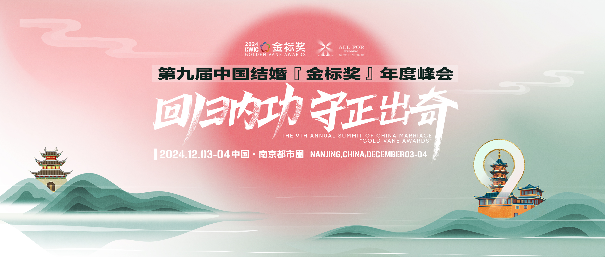 定檔！第九屆中國結婚『金標獎』年終盛典