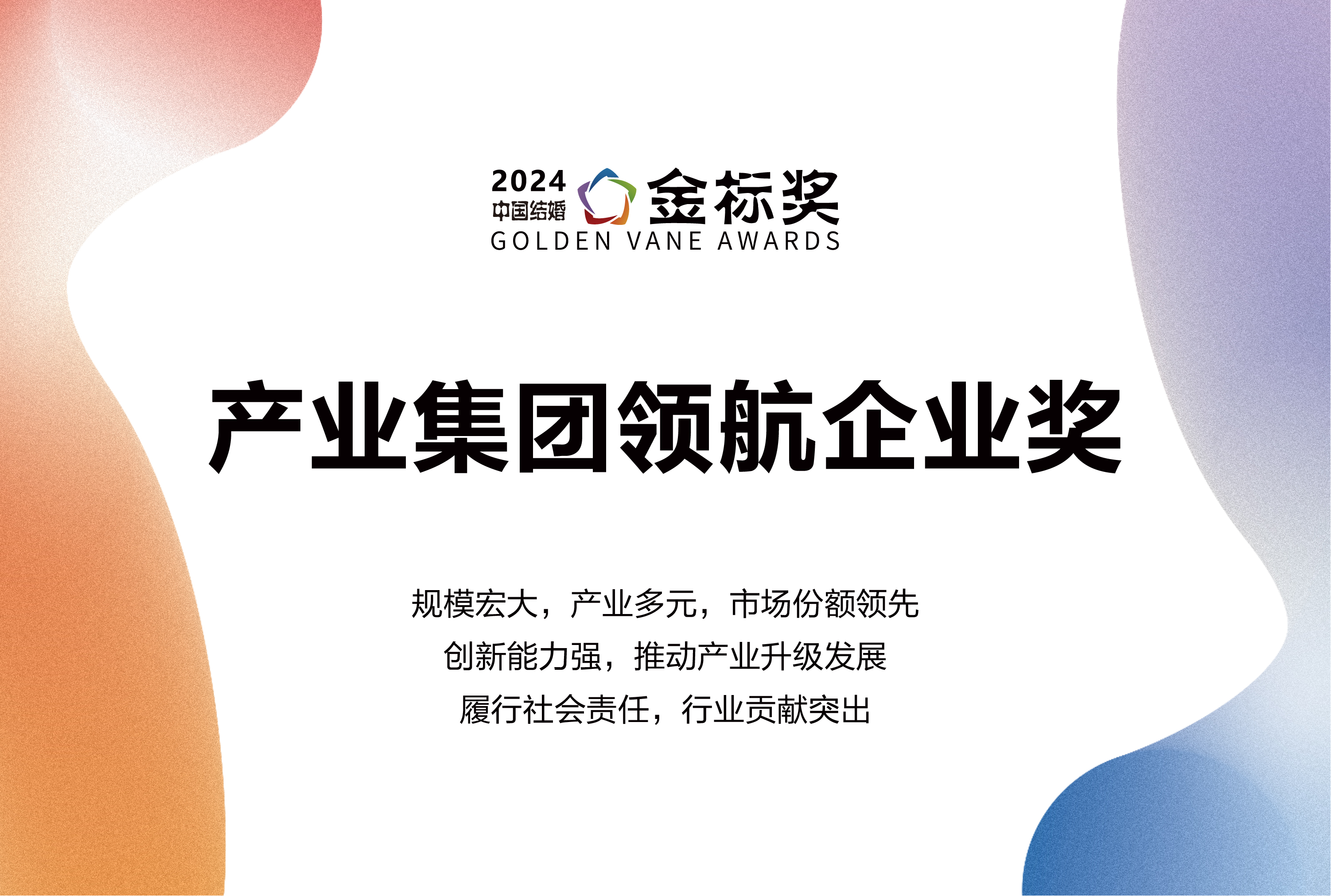 2024產業(yè)集團領航獎，獎項申報中！