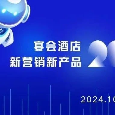 布局2025！宴會酒店增長訓練營線下課，深圳見~