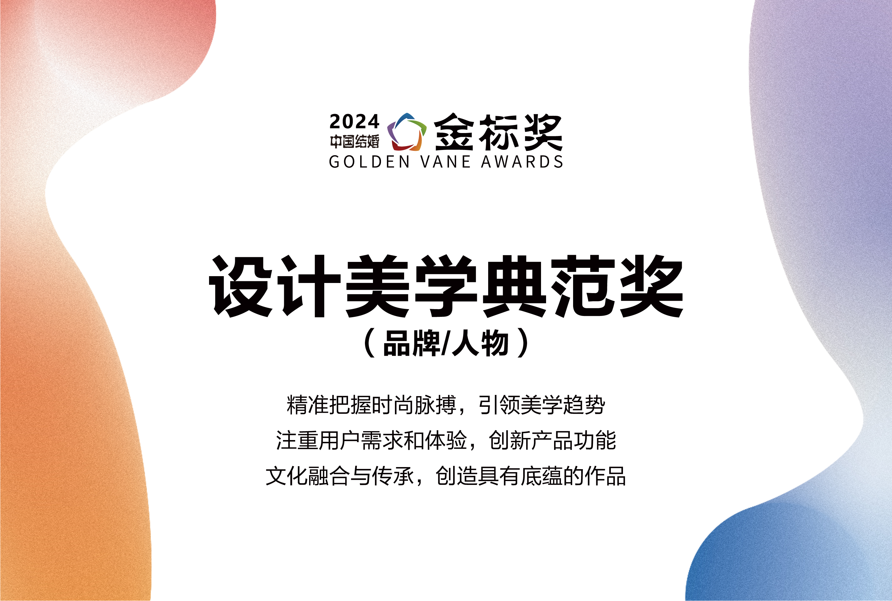 2024設計美學典范獎，獎項申報中！