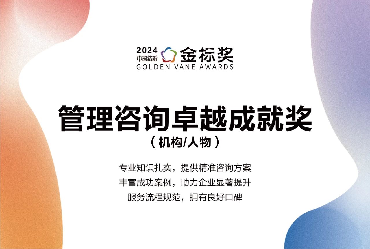 2024管理咨詢卓越成就獎，獎項申報中！