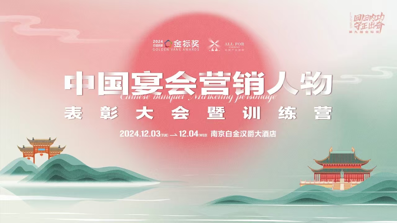 最后1天！中國宴會“營銷人物”獎項申報