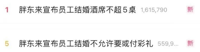 沖上熱搜！胖東來宣布，員工結(jié)婚酒席不超5桌！