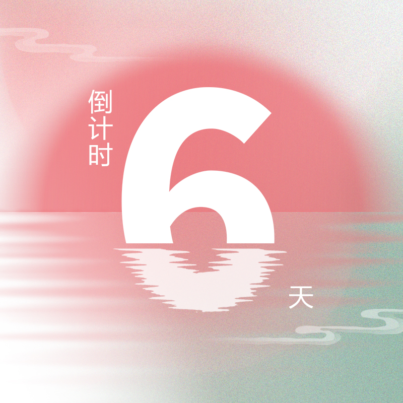 6天倒計(jì)時(shí)！第九屆『金標(biāo)獎(jiǎng)』年度峰會(huì)