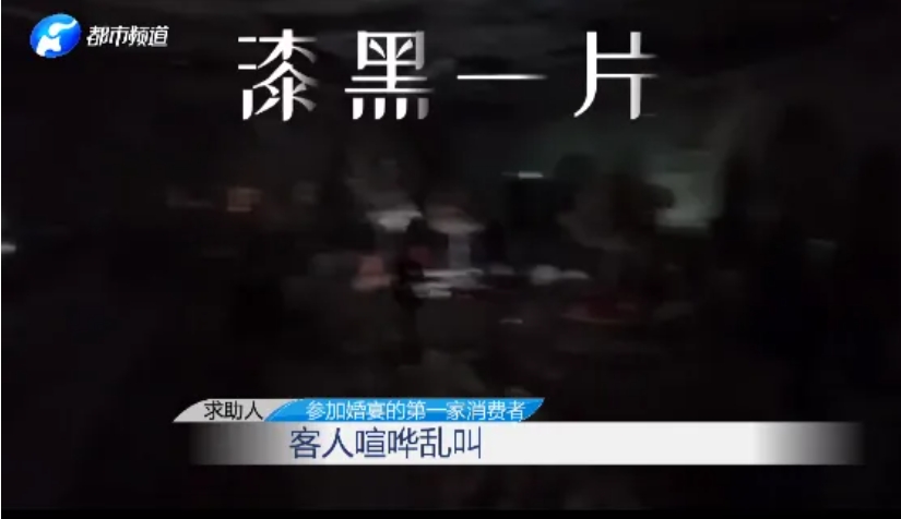 起爭(zhēng)執(zhí)！婚禮中途停電40分鐘？