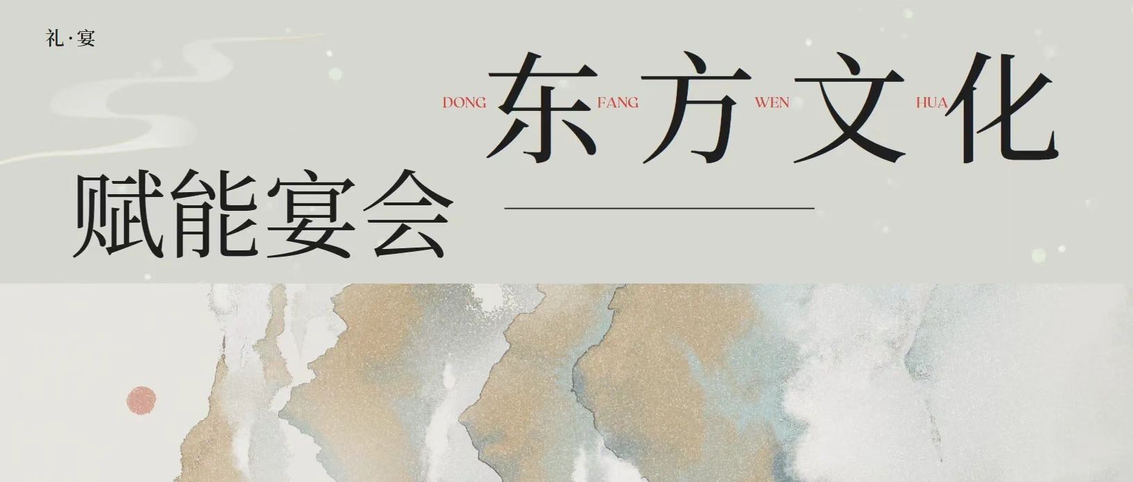 文化餐秀流行！婚禮堂如何搭上國風(fēng)的“順風(fēng)車”？