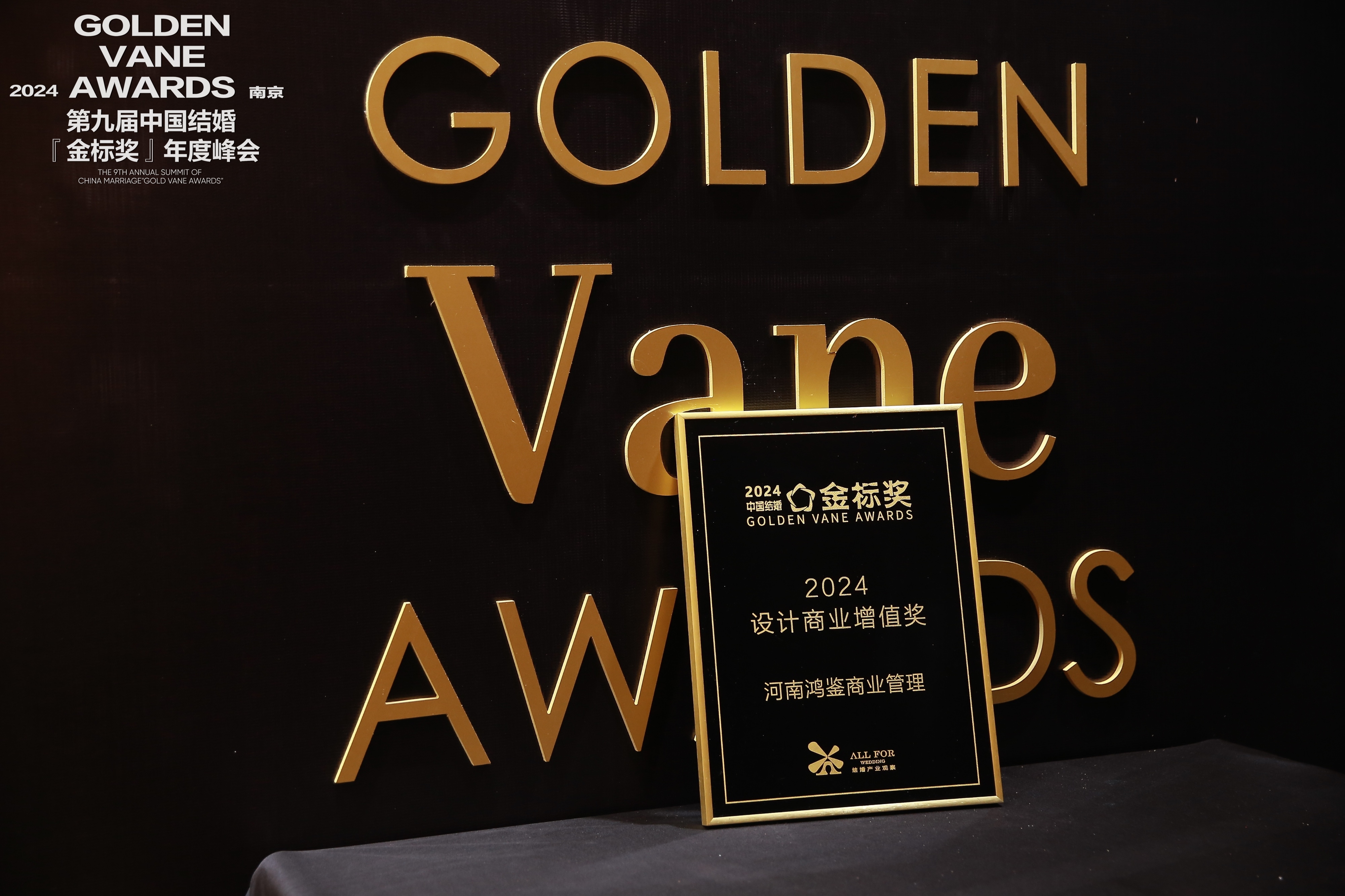河南鴻鑒商業(yè)管理，榮獲“2024設(shè)計(jì)商業(yè)增值獎(jiǎng)”