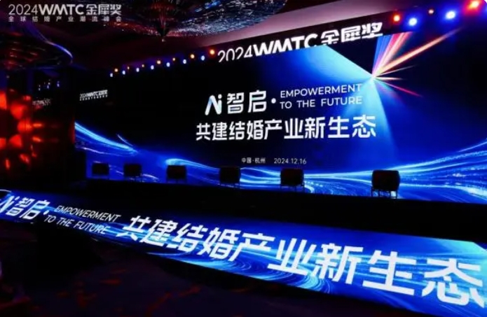 2024金犀獎(jiǎng)全球結(jié)婚產(chǎn)業(yè)峰會(huì)圓滿落幕！