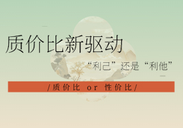 積極應(yīng)對(duì)！消費(fèi)者既“要”又“要”還“要”