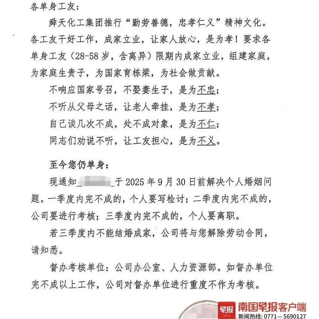 “單身員工不結(jié)婚就離職”？最新回應(yīng)！