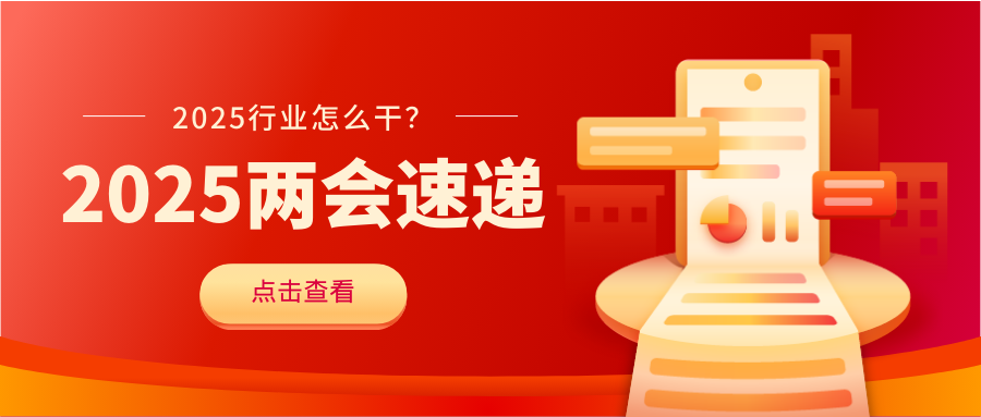 重磅！2025“兩會(huì)”給婚慶業(yè)的3大信號(hào)