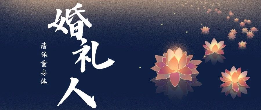 又一婚禮從業(yè)者去世！