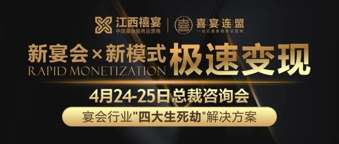 老板必看！宴會(huì)酒店2025年馬上倒閉破產(chǎn)的根本原因