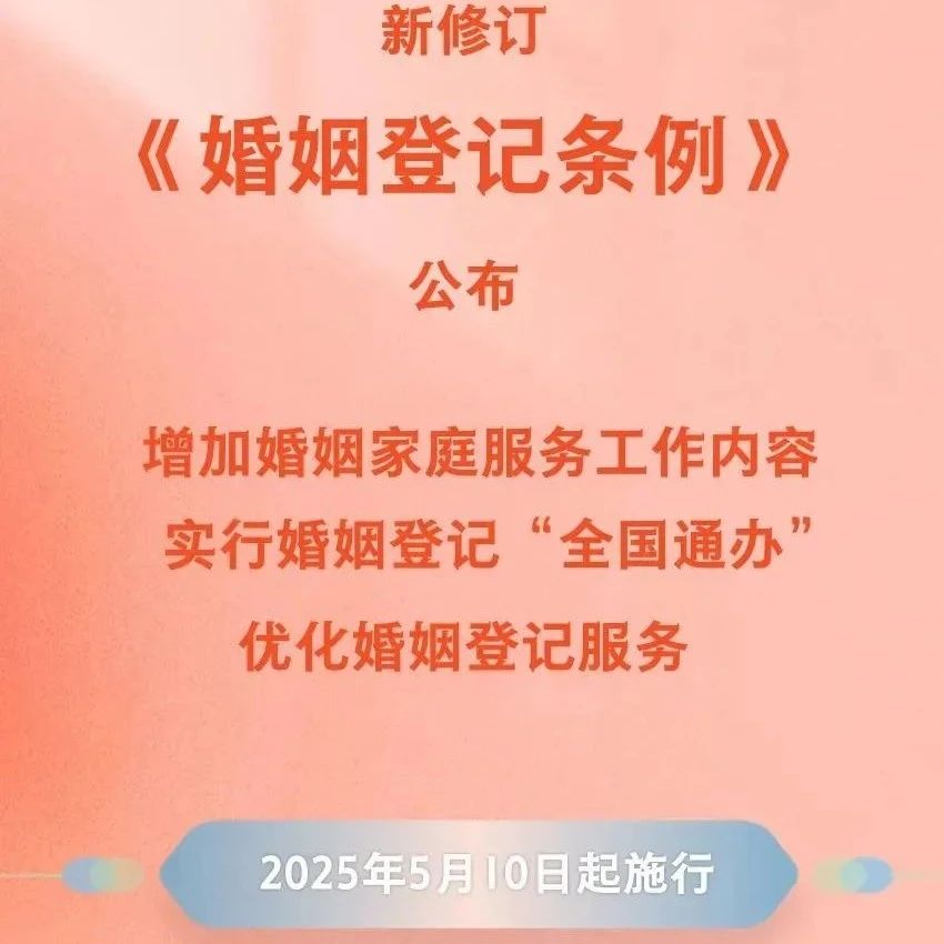領(lǐng)證不用戶口本！《婚姻登記條例》新修訂版公布