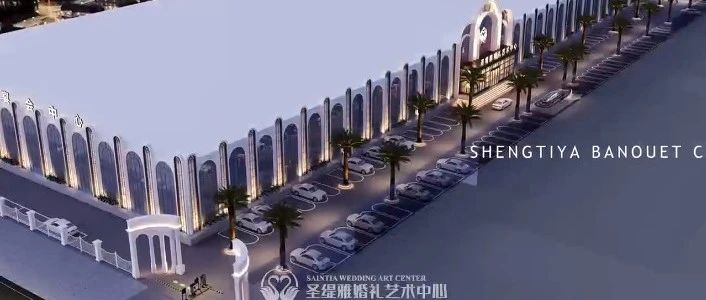 1.2萬(wàn)平，9個(gè)廳！新疆圣緹雅婚禮藝術(shù)中心