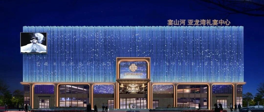 項(xiàng)目總面積6000m²，擁有7個(gè)廳，以中式風(fēng)格為主旨，禮宴山河，在氛圍營造和實(shí)際使用之間尋求平衡點(diǎn)。