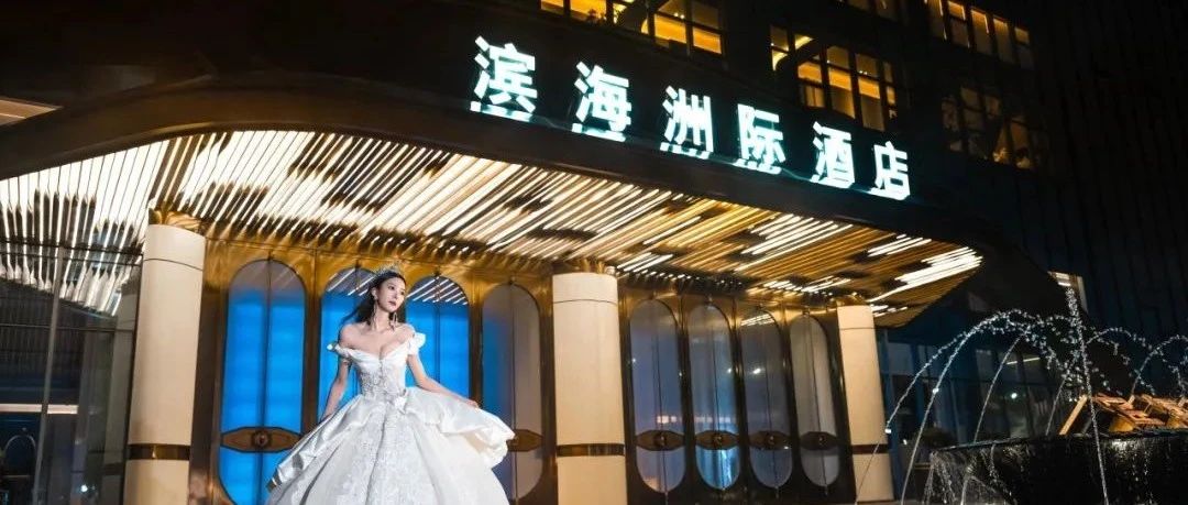 溫州濱海洲際酒店，爭創(chuàng)“全國星級婚禮酒店”！