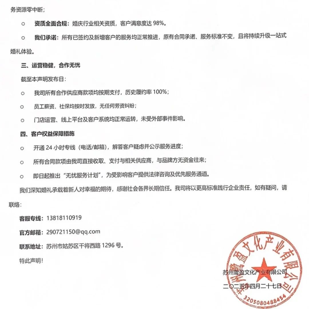 關(guān)于格樂利雅蘇州門店運營的澄清聲明！