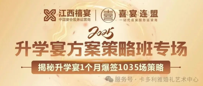 升學(xué)宴核爆系統(tǒng)｜禧宴“8大必殺技”橫掃業(yè)績困局，5月26日-27日絕密公開！