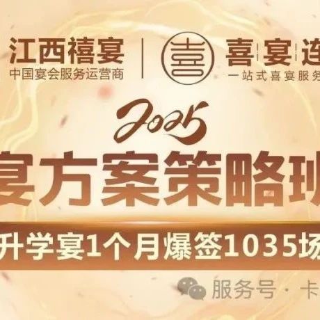 抓住“現(xiàn)金流之王”——升學(xué)宴，周期短、成交快、現(xiàn)金流！5.26-27，江西宜春卡多利雅五星級(jí)婚禮酒店《升學(xué)宴方案策略班專場(chǎng)》！