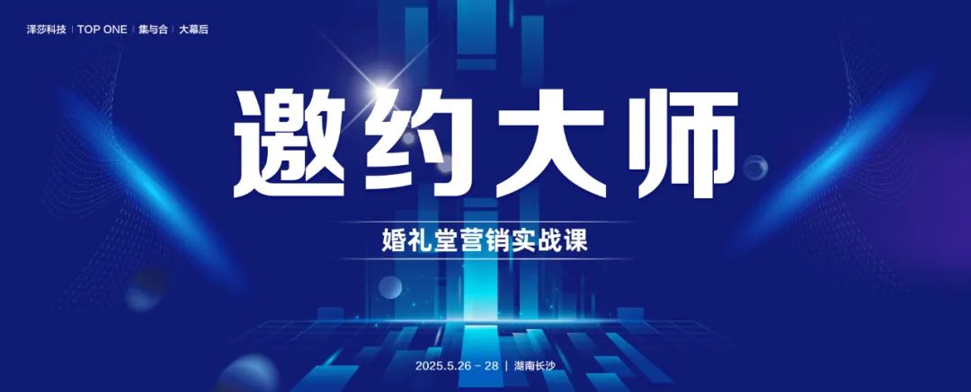 獲客難，難在執(zhí)行，難在管理。只有深入掌握邀約的底層邏輯，才能輕松將客戶邀約上門，實(shí)現(xiàn)業(yè)績的飛躍。5.26-28，第一期《邀約大師...