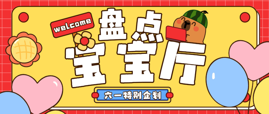 “新”增長點(diǎn)！十大寶寶廳盤點(diǎn)