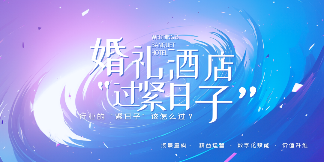 重磅！婚禮宴會，正式進(jìn)入“緊日子”周期