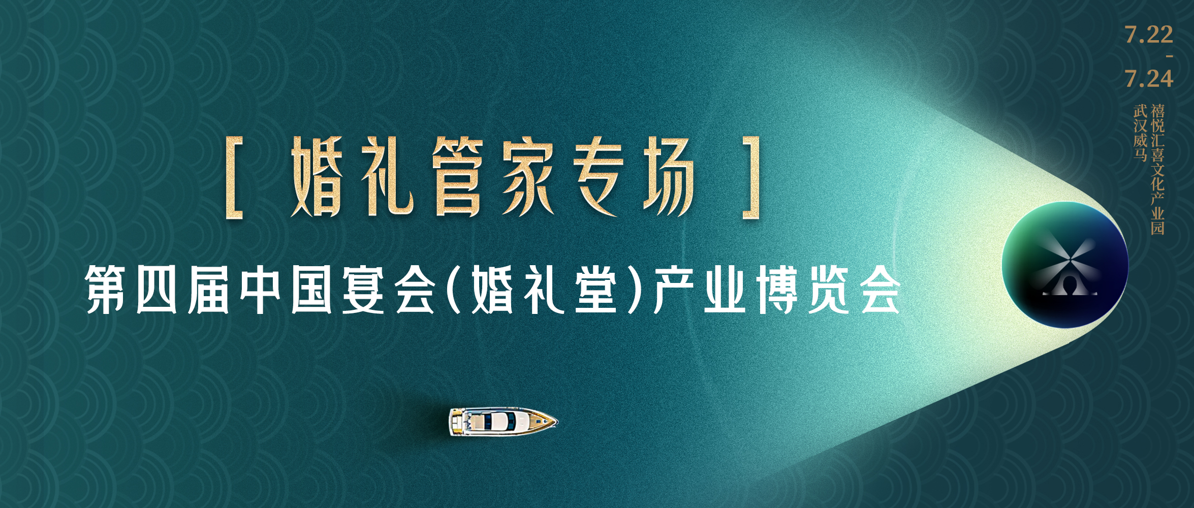 婚禮管家突破職業(yè)邊界?。谒膶醚鐣?huì)婚禮堂博覽會(huì)