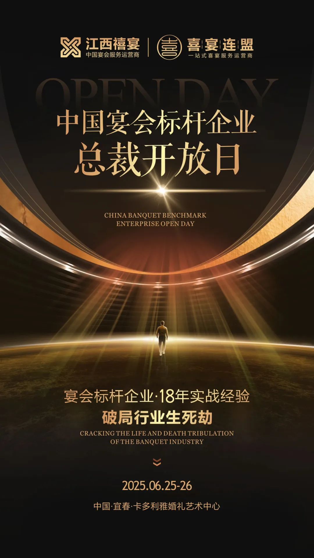 6.25-26總裁開放日，揭秘宴會(huì)酒店盈利三板斧：高毛利菜單、大現(xiàn)金營(yíng)銷活動(dòng)、五級(jí)合伙人模式