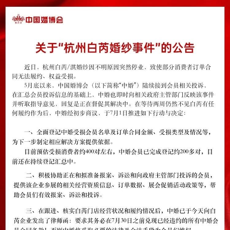 又一婚嫁企業突然停業！