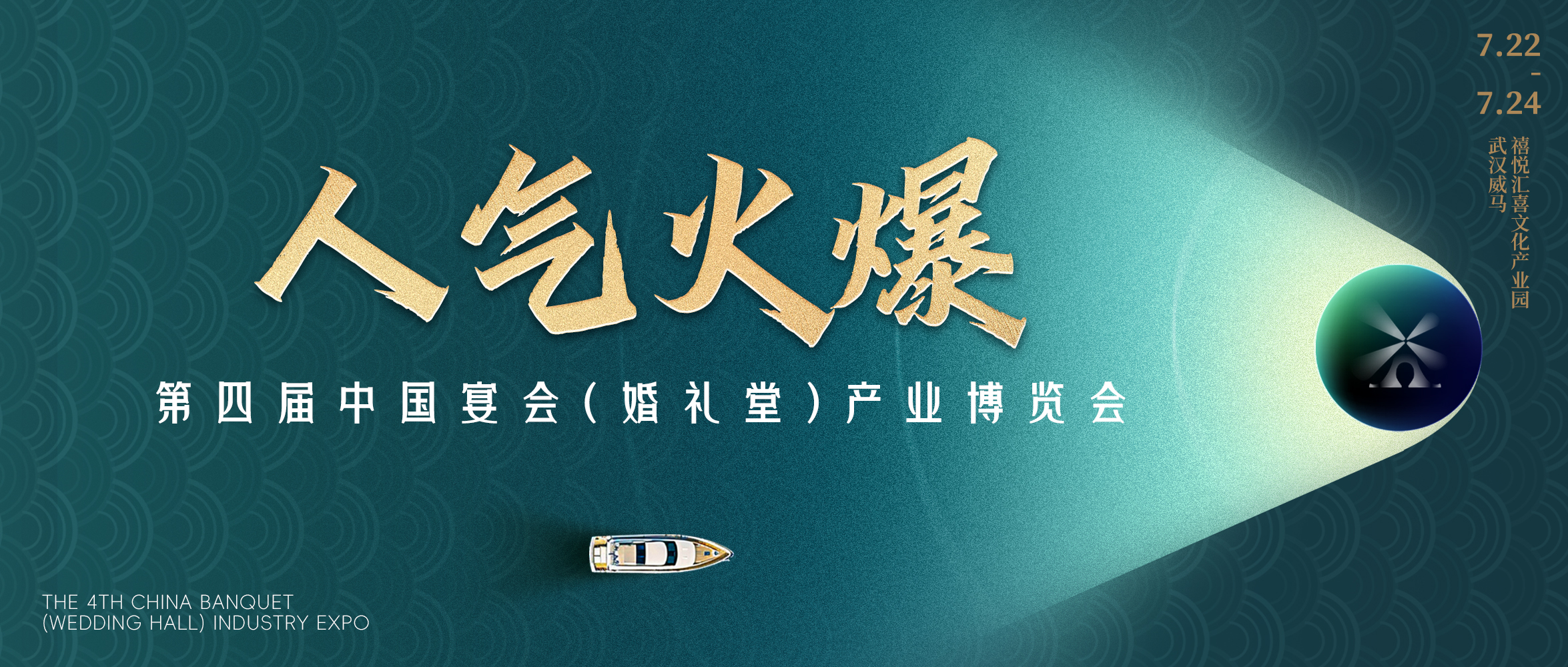 人氣火爆！連續4年！宴會婚禮堂博覽會即將啟幕