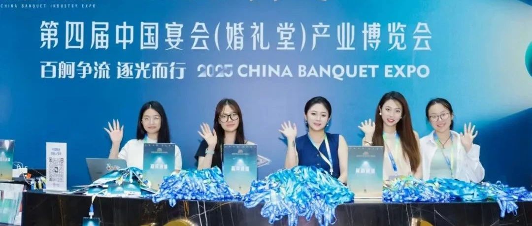 準備就緒！第四屆宴會婚禮堂博覽會來了