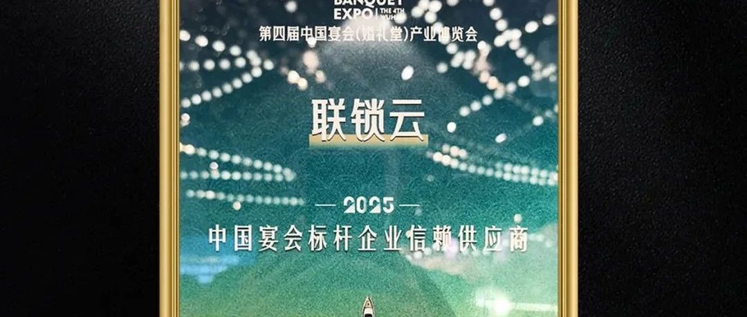 行業標桿的選擇：為什么領軍品牌都用聯鎖云抓成本、提毛利？