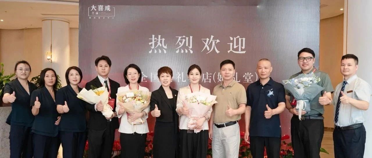 蘭溪大喜成，獲評“全國五星級婚禮酒店”!